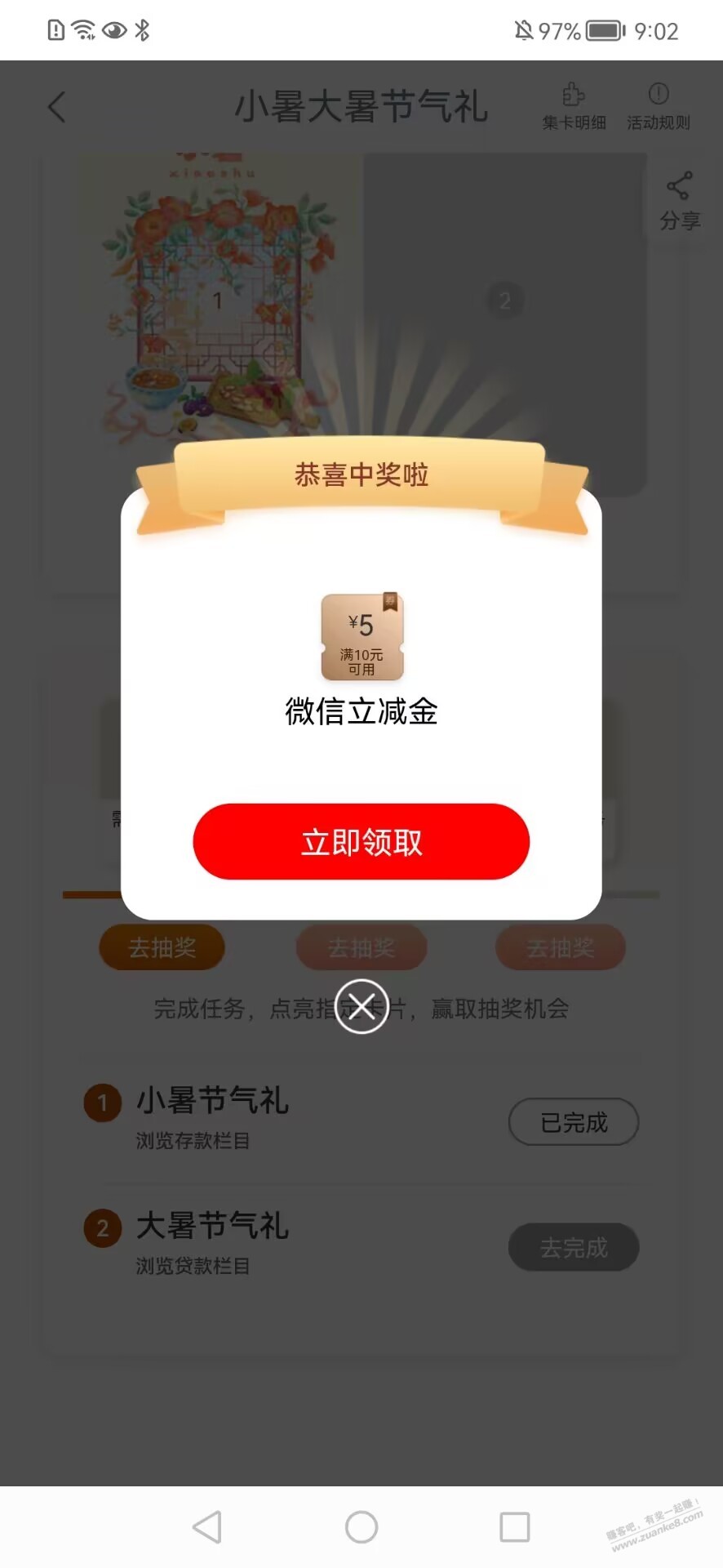 工行立减金 - 线报酷