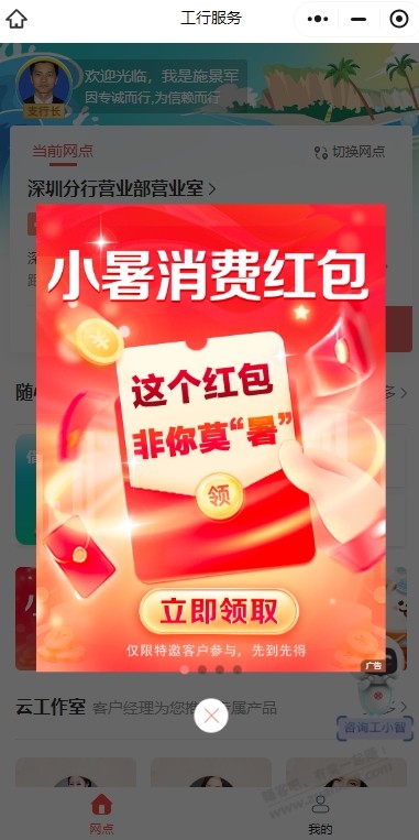 工行直接领1亓立减金 - 线报酷