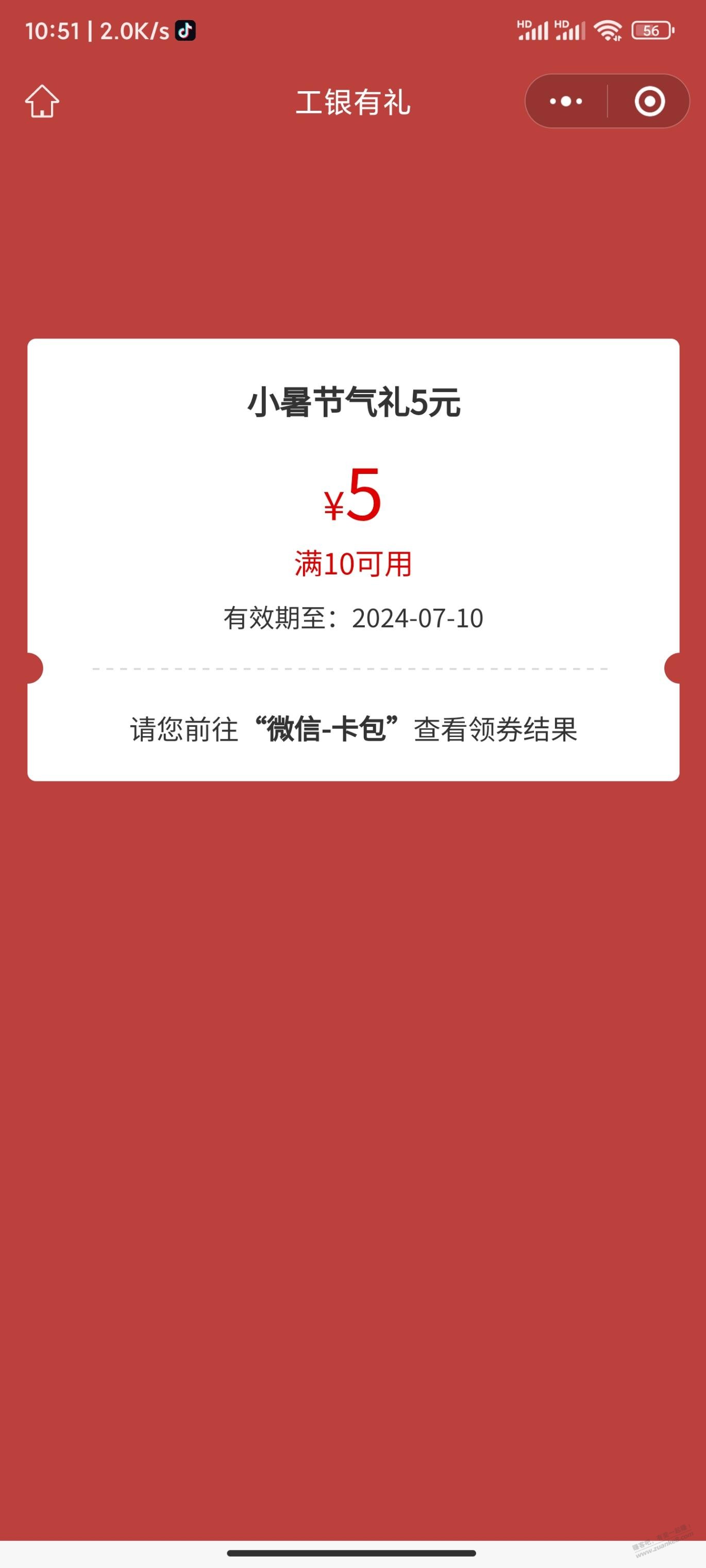 工行任务5 立减金 - 线报酷