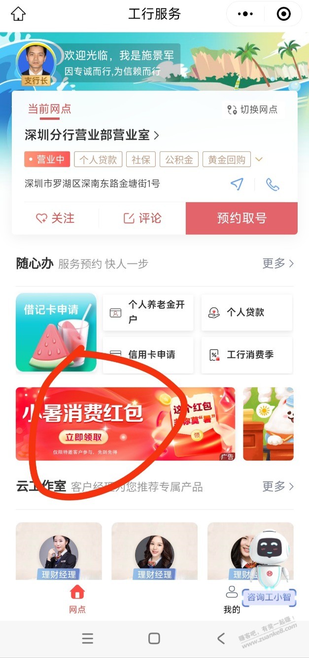 工商银行1元立减金 - 线报酷