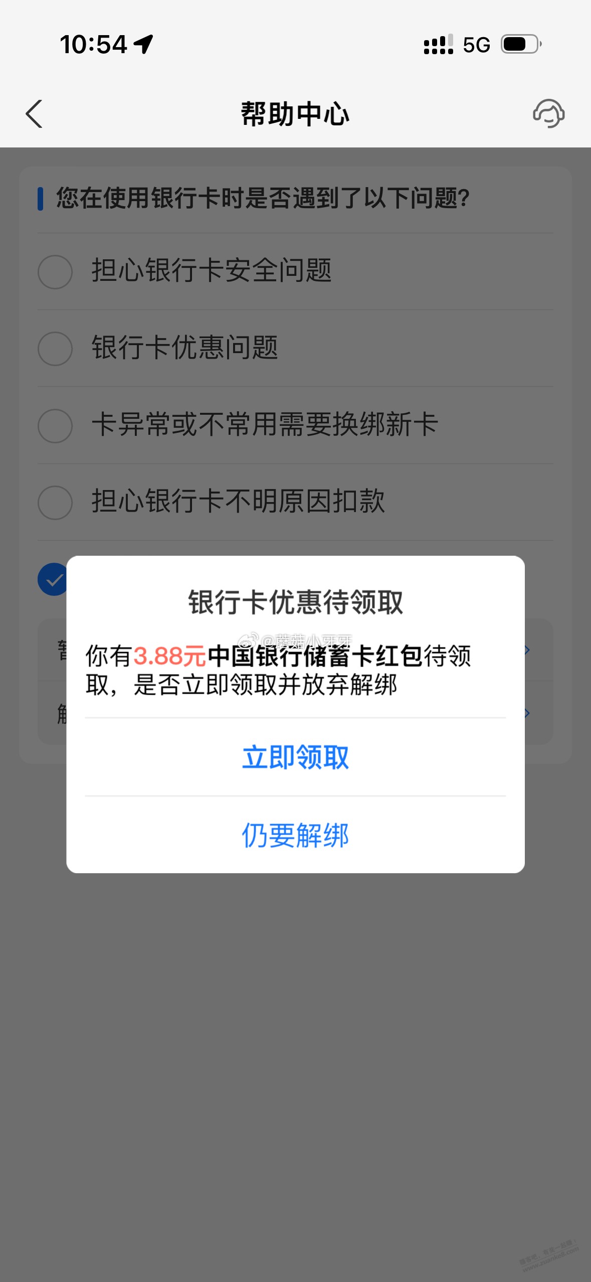 支付宝 中行储蓄卡解绑得立减金红包 - 线报酷