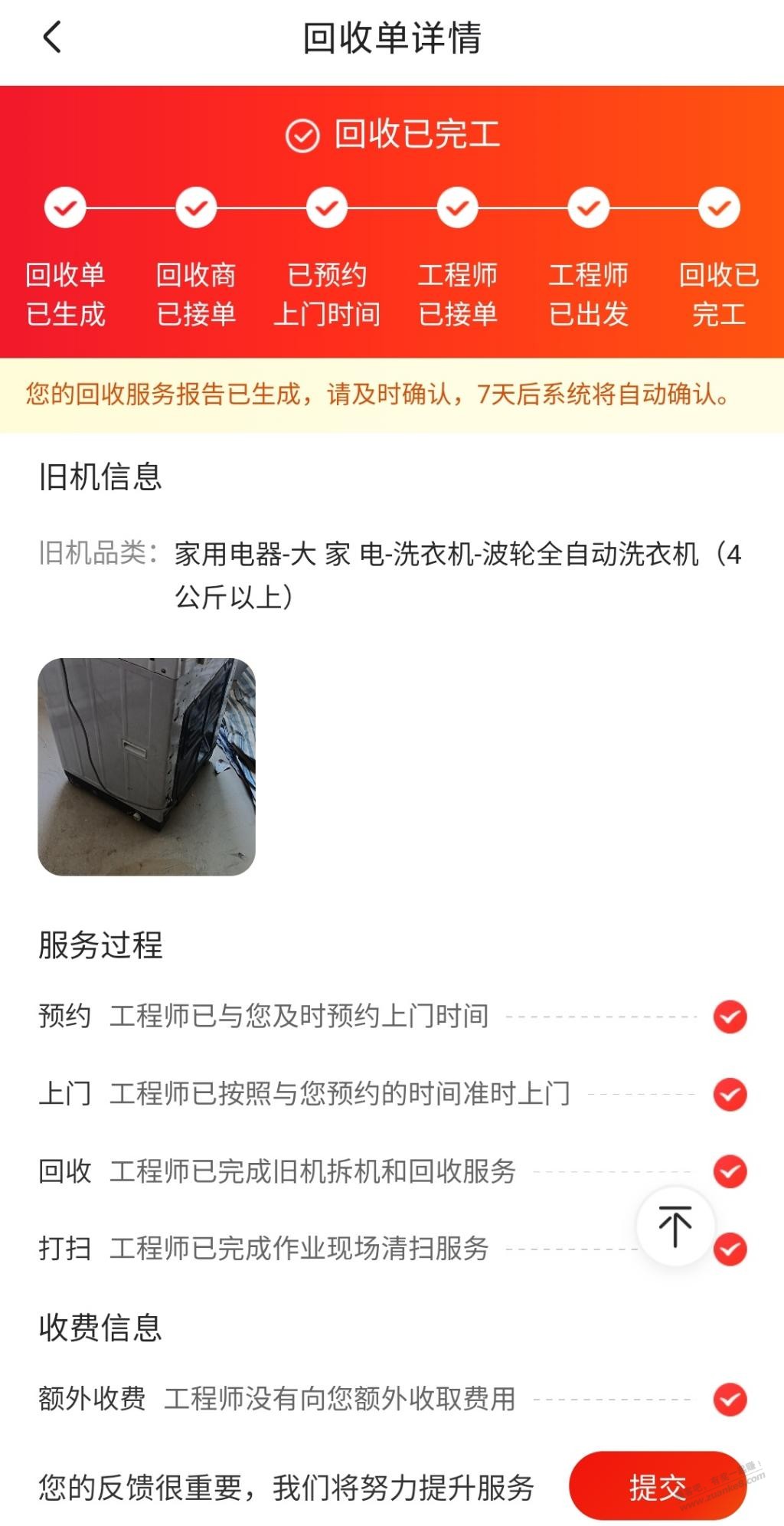 JD以旧换新的旧商品完成回收后怎么不显示价格？记得当时回收价格是50元，120元收的 - 线报酷