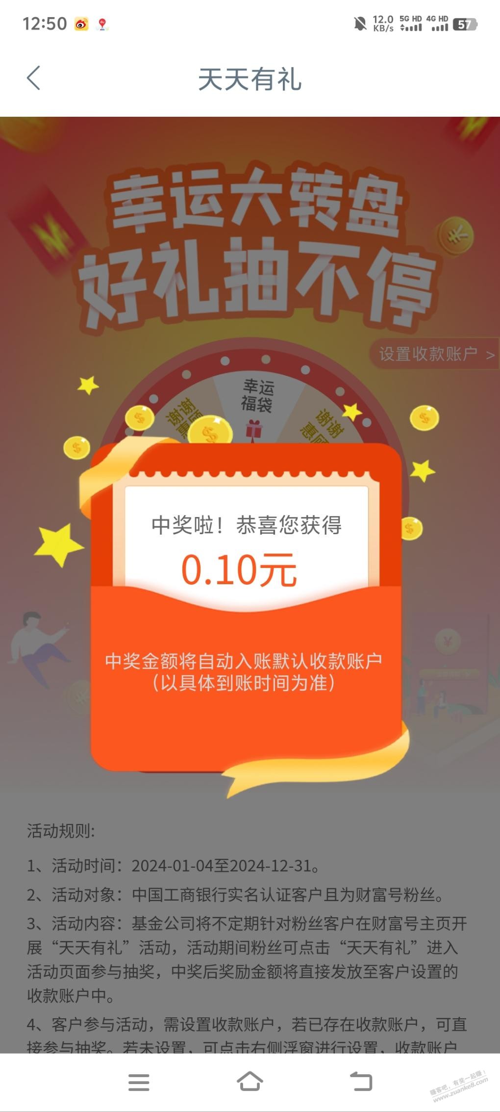 不知道有没有人发过工行小毛 - 线报酷