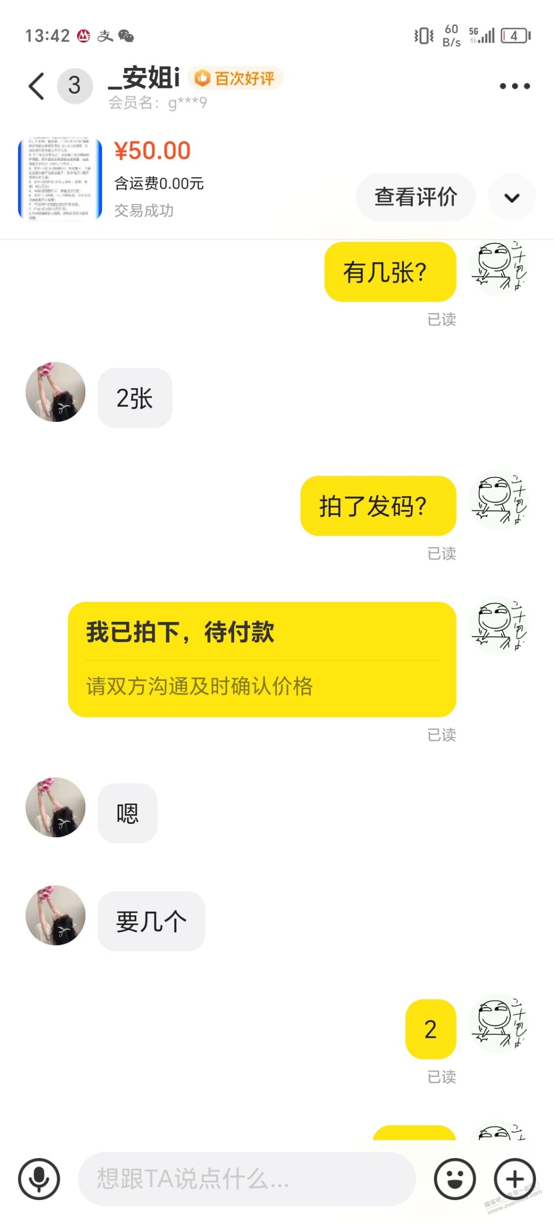 错过了bug，去闲鱼买了两张，划算！ - 线报酷