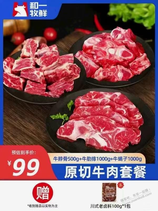 5斤牛肉才40多块钱，好价吗 - 线报酷