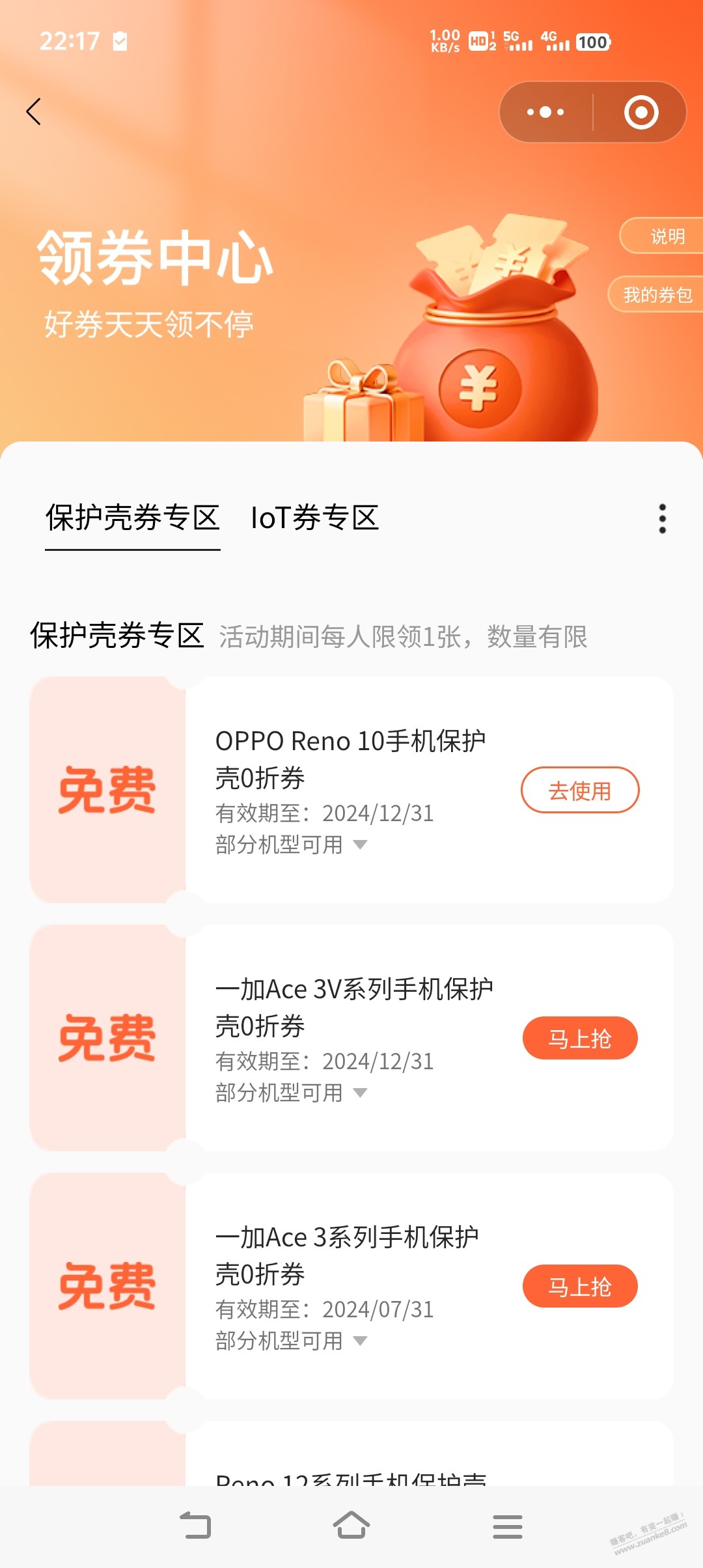 oppo免费手机壳。 - 线报酷