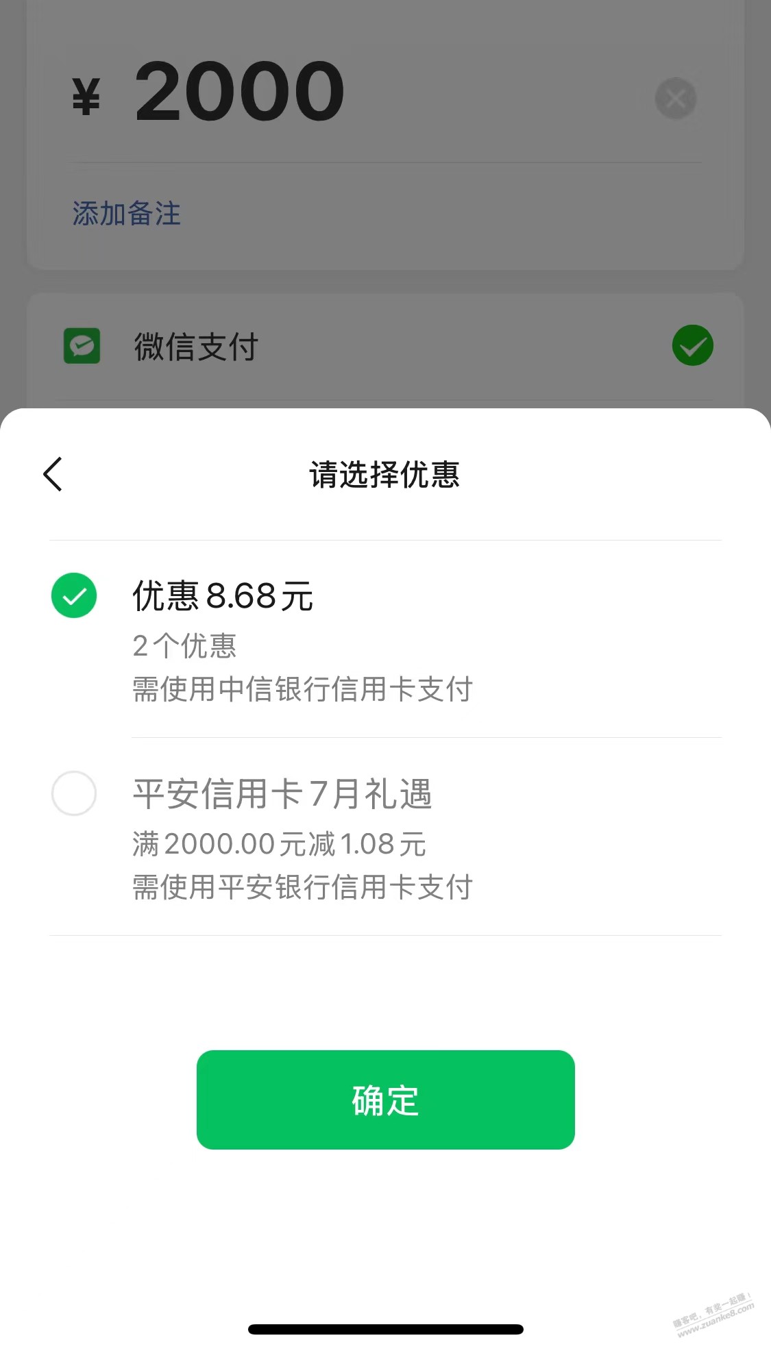 中信，微信付款2000，2个立减。。 - 线报酷