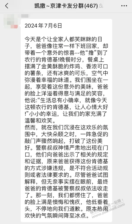 听说肯德基反买拉