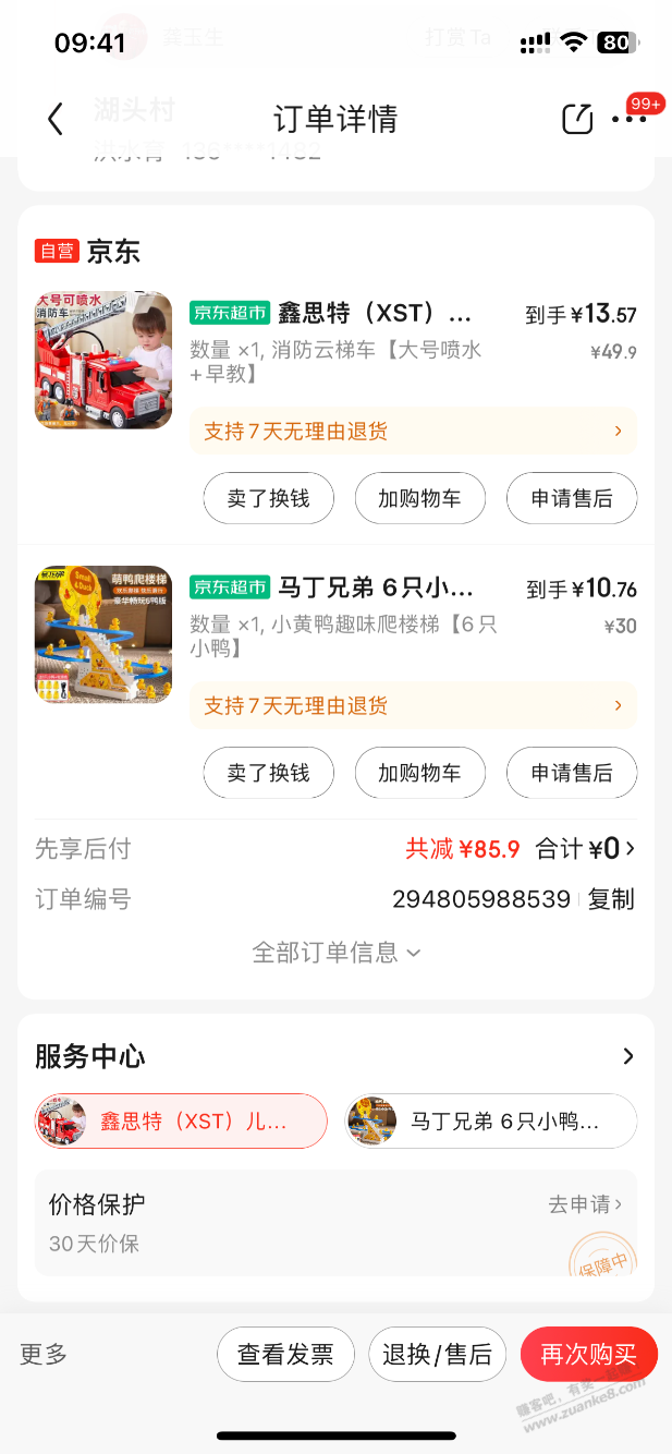 10块钱的玩具管3天，值吧 - 线报酷