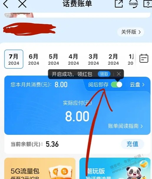 移动app微信立减金 - 线报酷