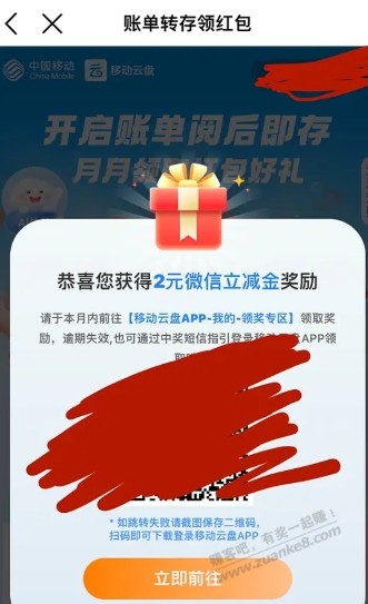 移动app微信立减金 - 线报酷