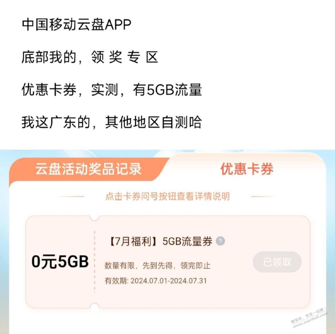 广东移动5GB流量 - 线报酷