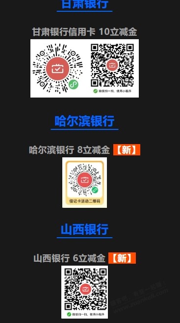 月月刷新增37元立减金，七月整理合集 - 线报酷