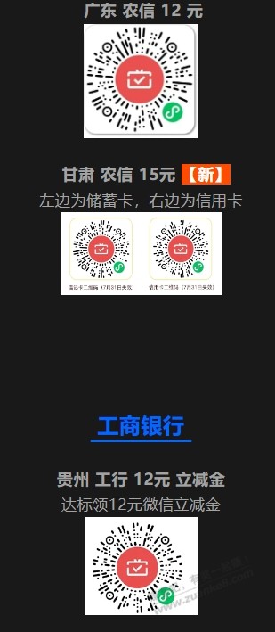 月月刷新增37元立减金，七月整理合集 - 线报酷