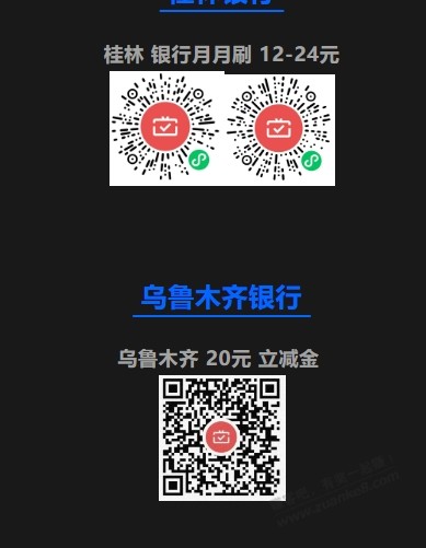 月月刷新增37元立减金，七月整理合集 - 线报酷