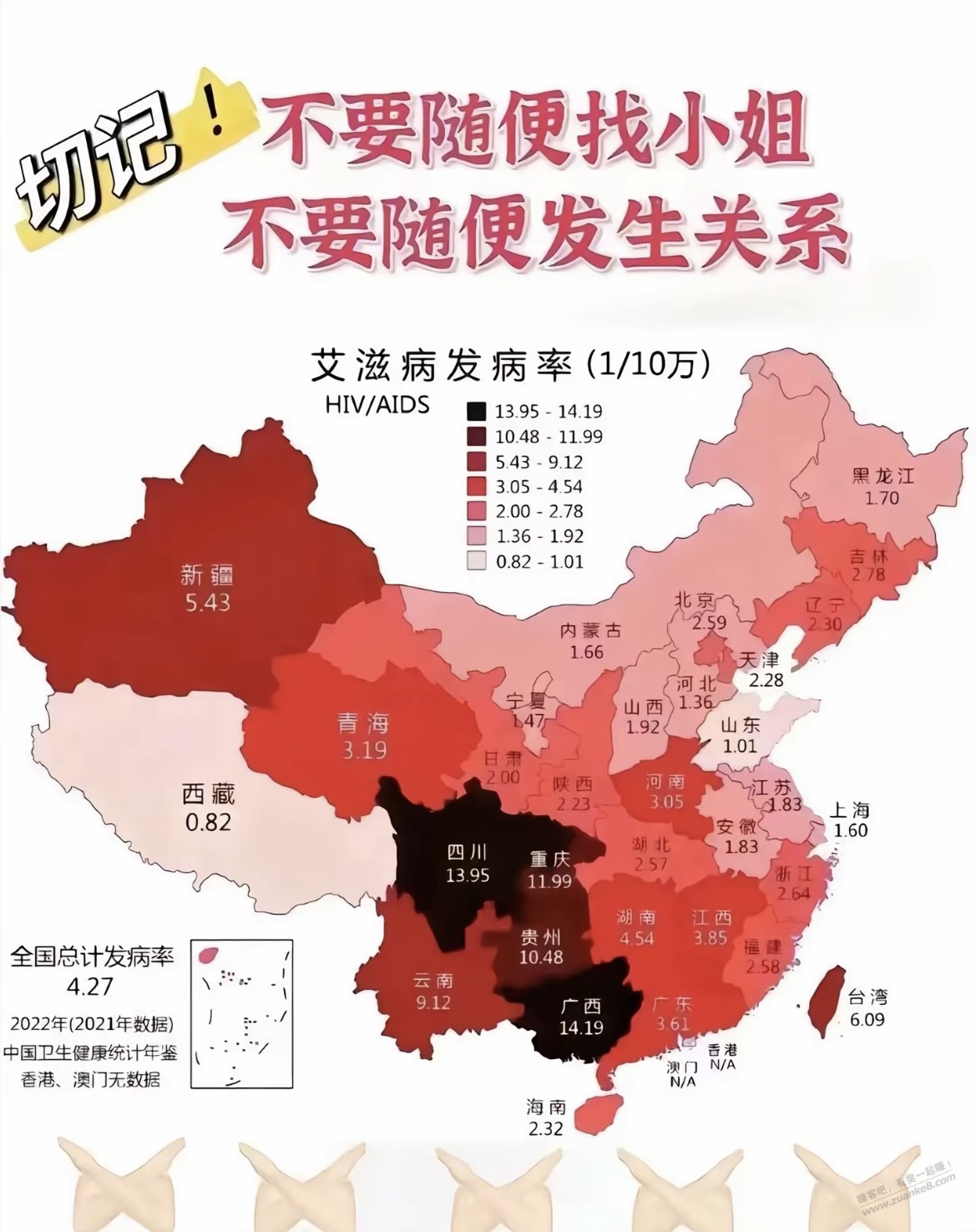 ……太随意妹子，重灾区分布图 - 线报迷