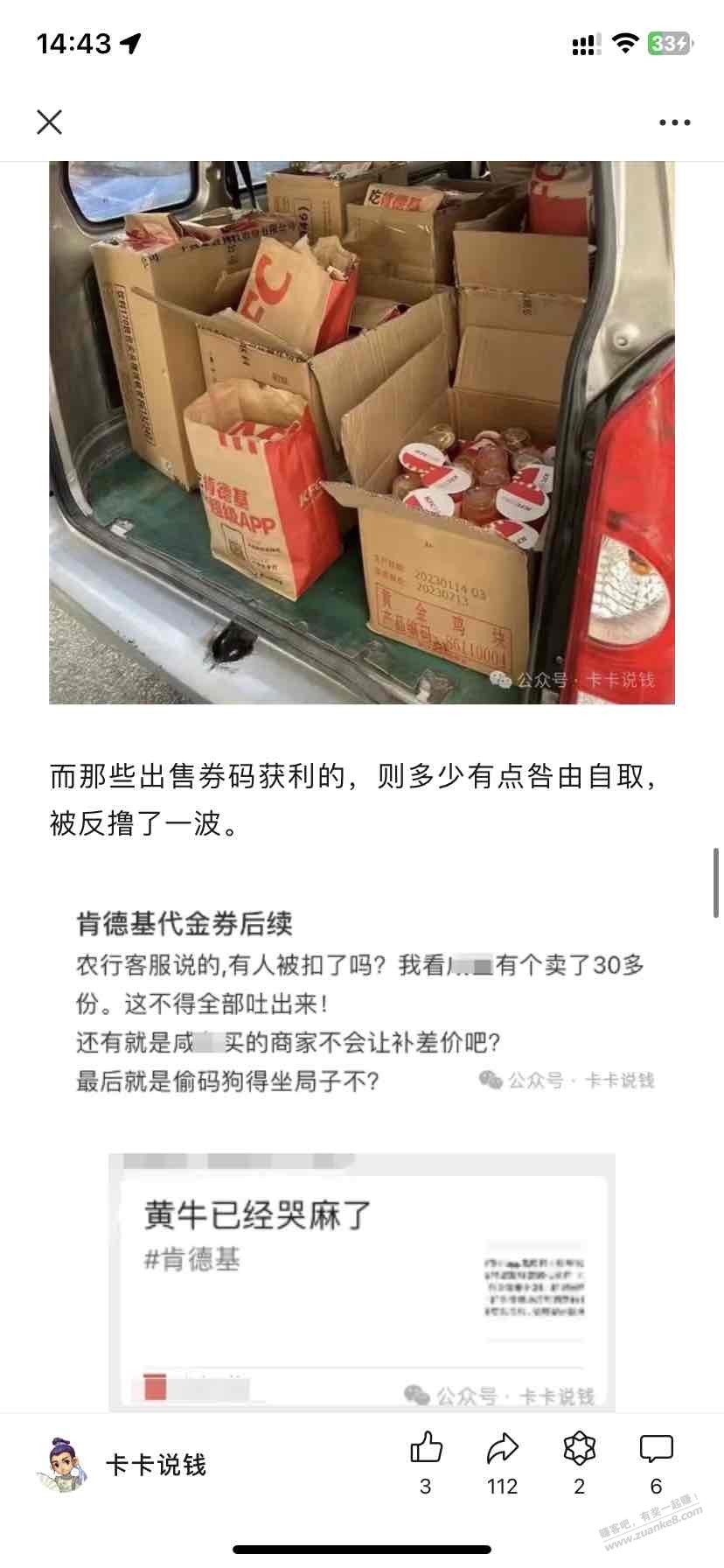 农行要秋后算账了吗？ - 线报迷