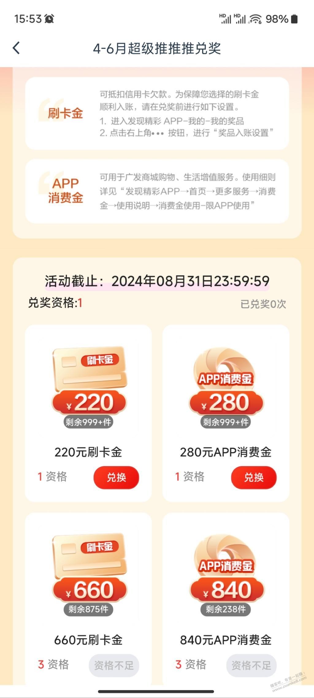 广发刷卡金和消费金选哪个？ - 线报酷