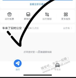 zfb 首页 出行-出行优惠有地铁0.1或公交 - 线报酷