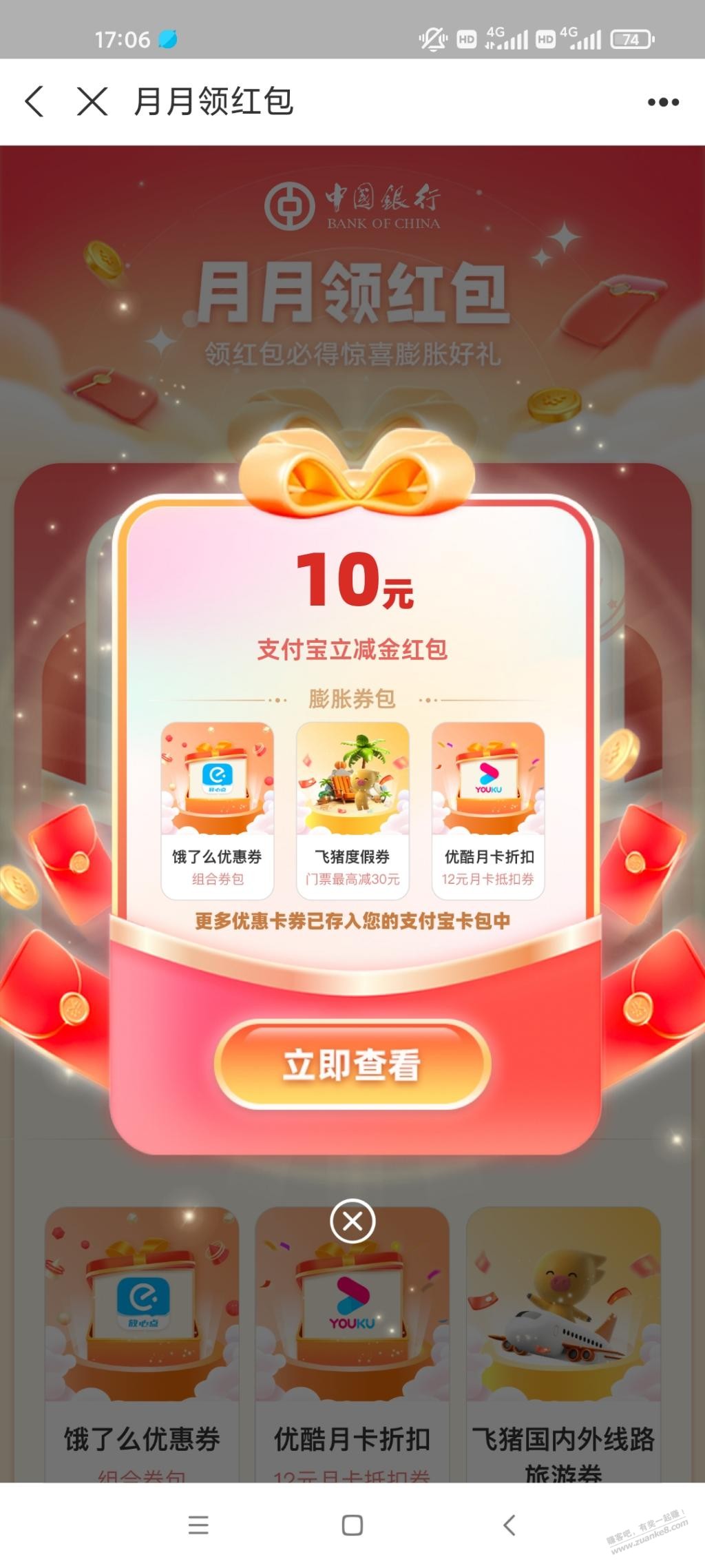 中行1买10立减金，ZFB的可以买，速度 - 线报酷