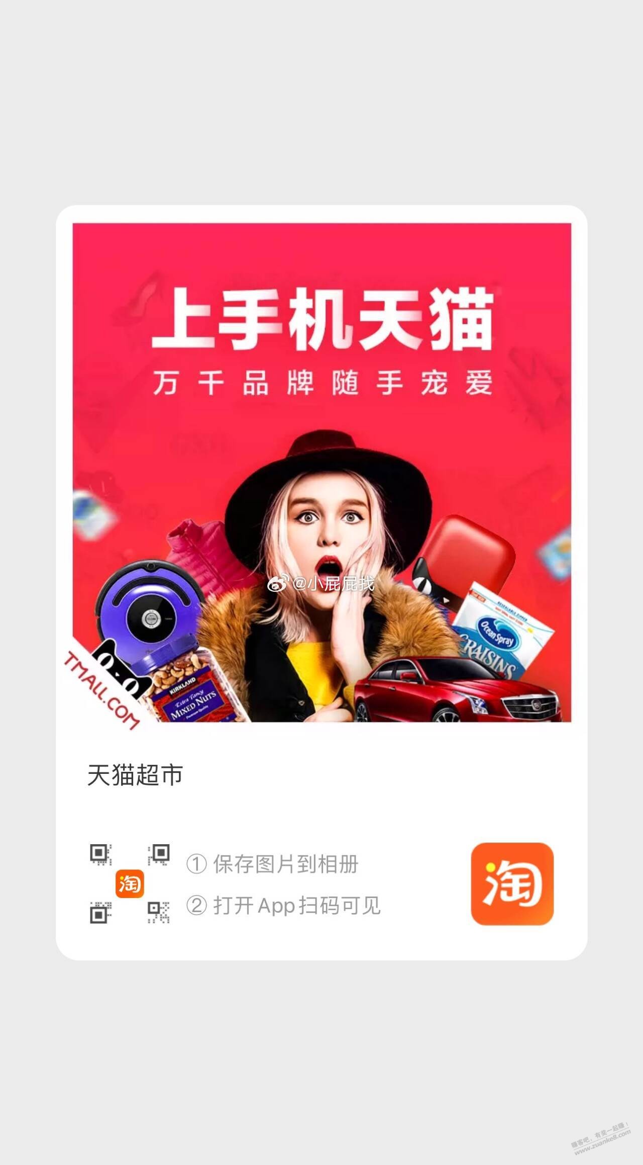 手淘扫码抽50猫超卡 - 线报迷
