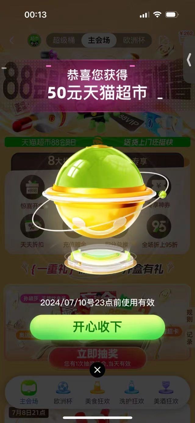 手淘扫码抽50猫超卡 - 线报迷