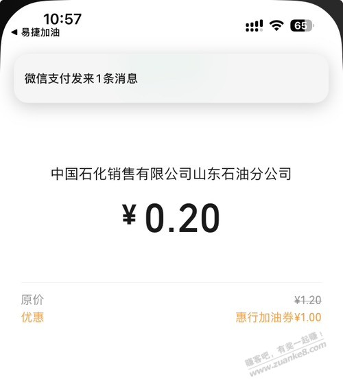 工行 聚惠出行的加油券 怎么用掉呢 - 线报酷