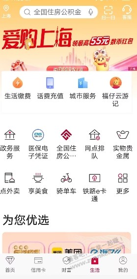 上海中行3元立减金 - 线报酷