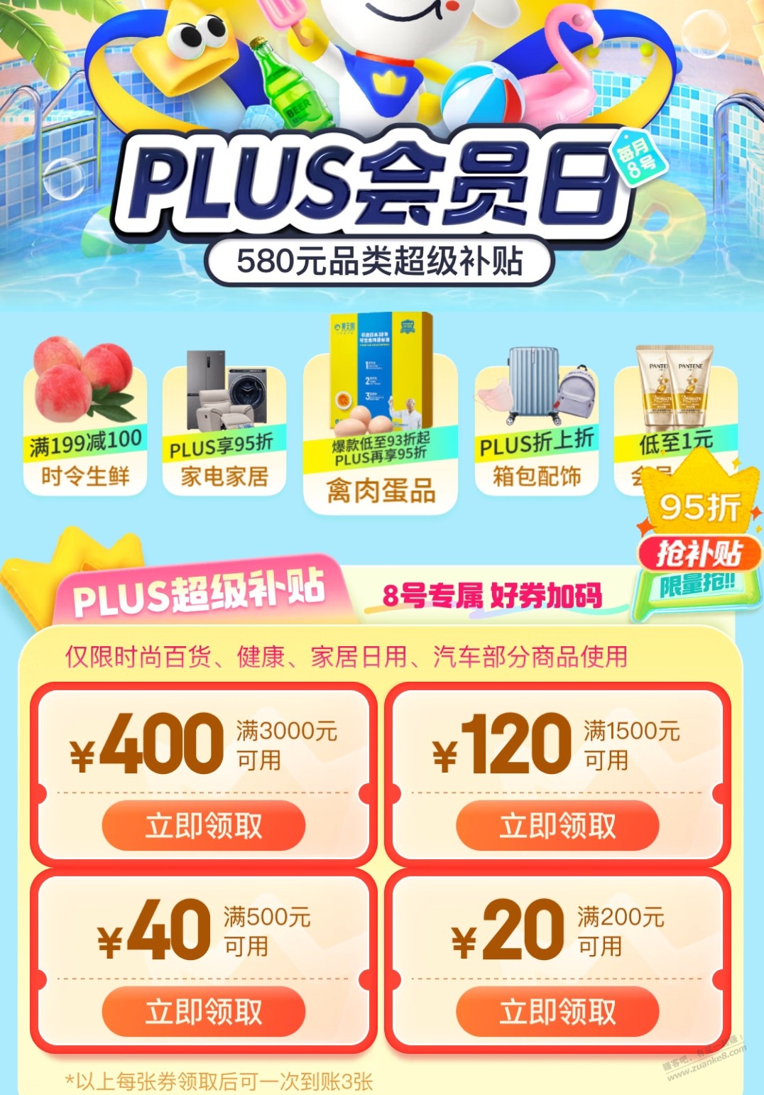 今天是京东plus会员日，领500-40 - 线报酷