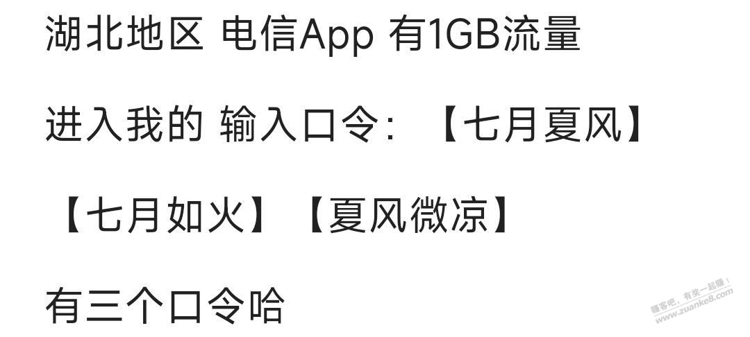 湖北电信3个1g流量 - 线报酷