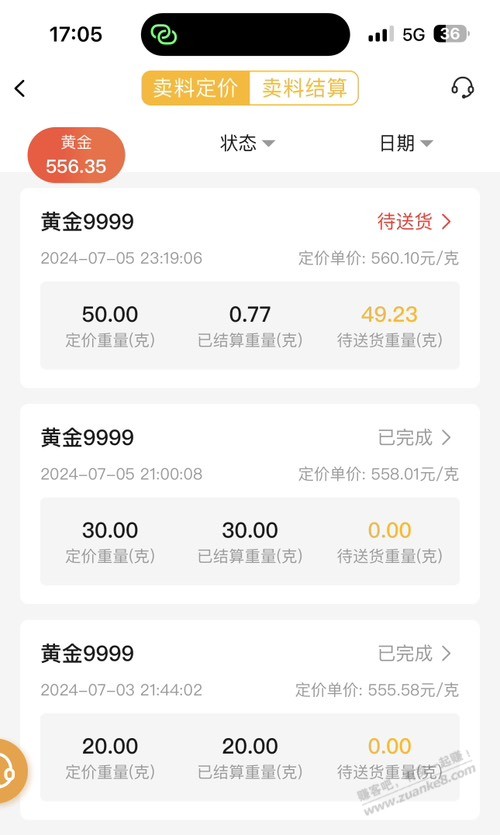 黄金556了，有没有560以上定价未寄出的 - 线报酷