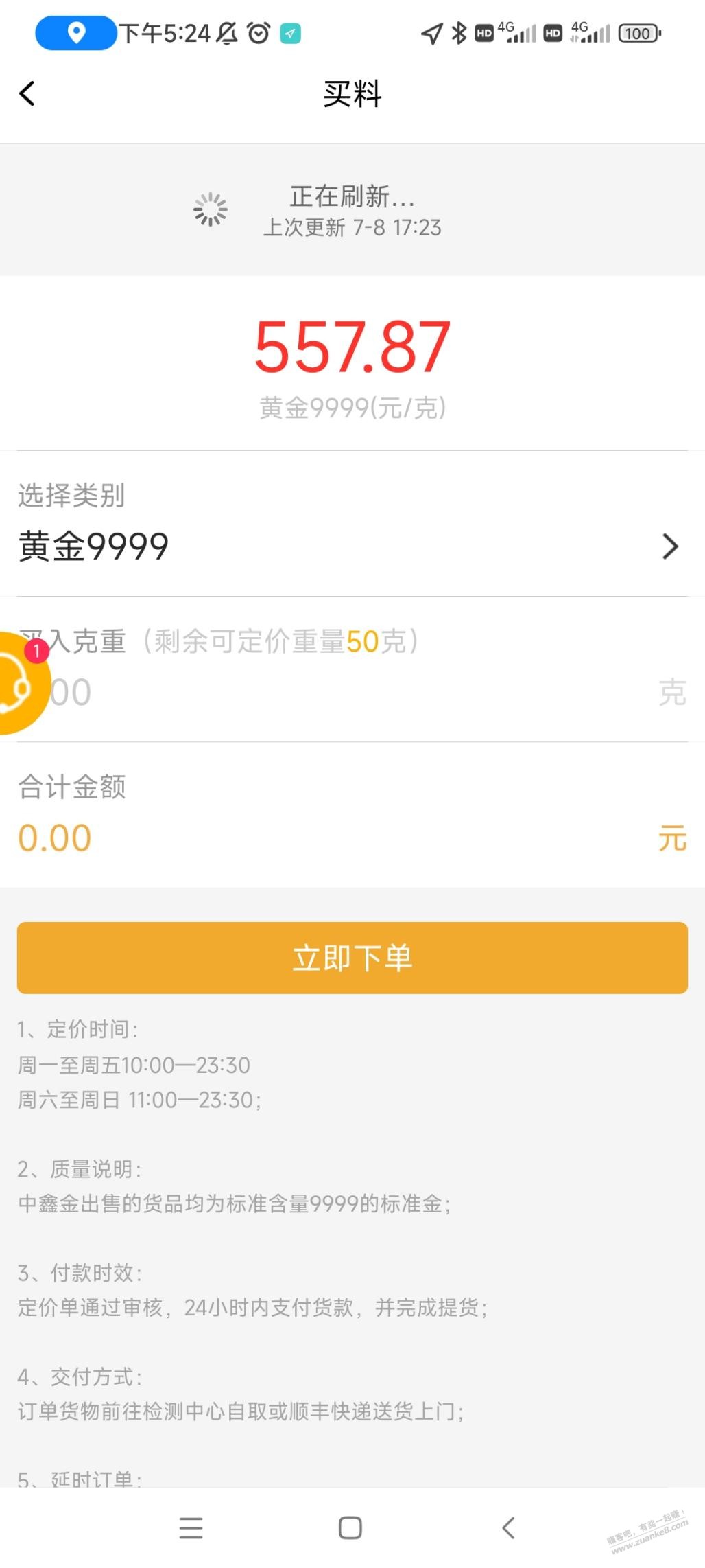 金价跌了，之前定价560是不是可以买料对冲了？ - 线报酷