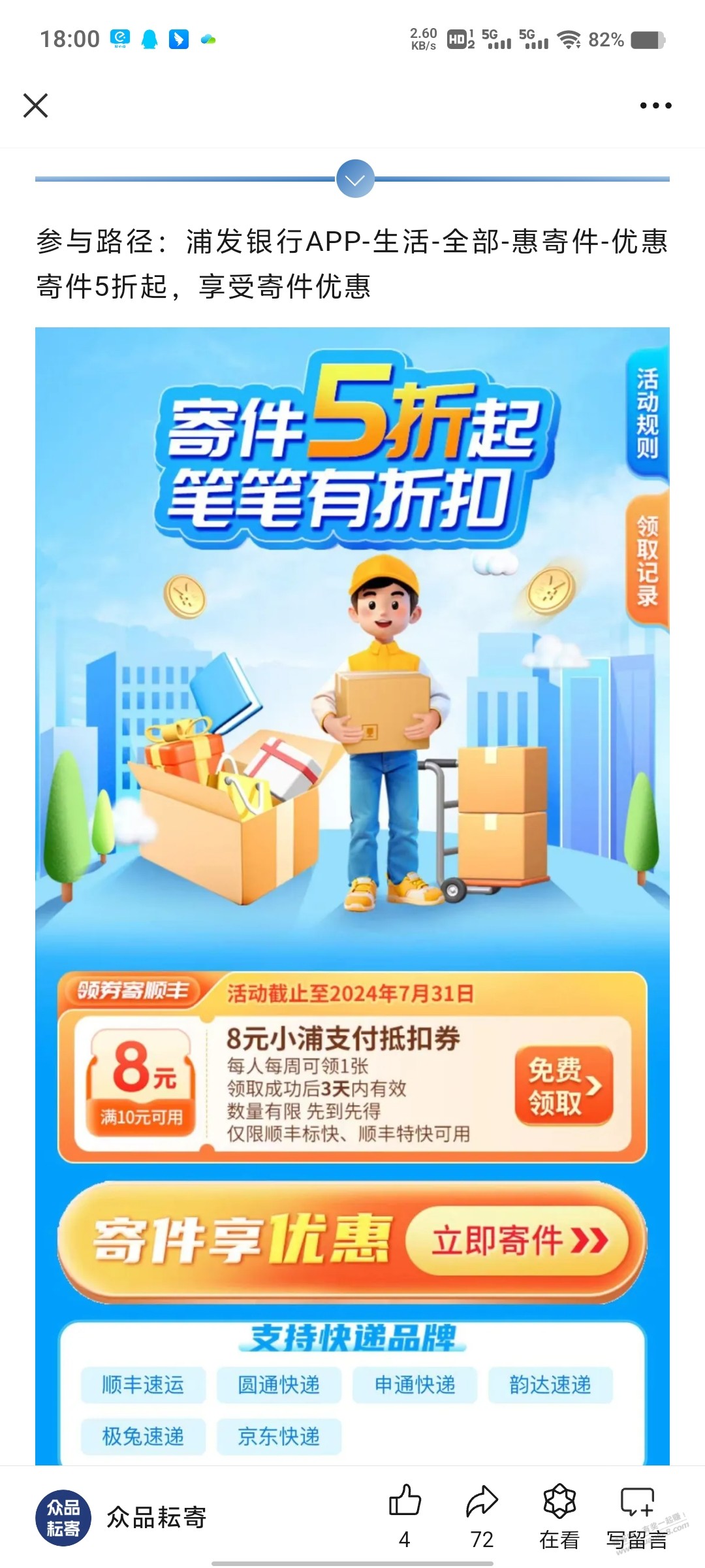 顺丰浦发app8元券 - 线报迷