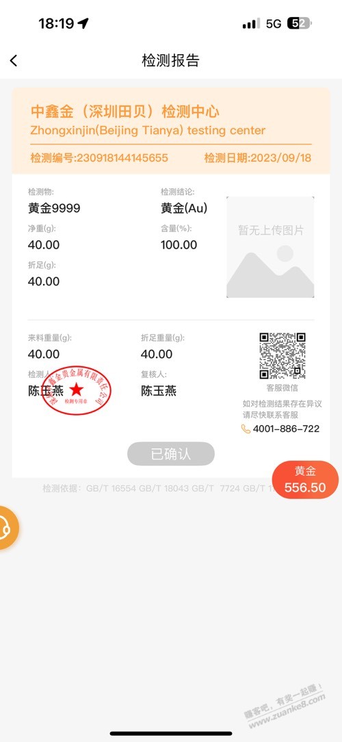 金价跌了，之前定价560是不是可以买料对冲了？ - 线报酷