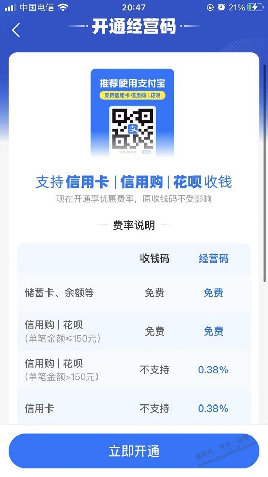 支付宝经营码没有营业执照可以办理吗 - 线报酷