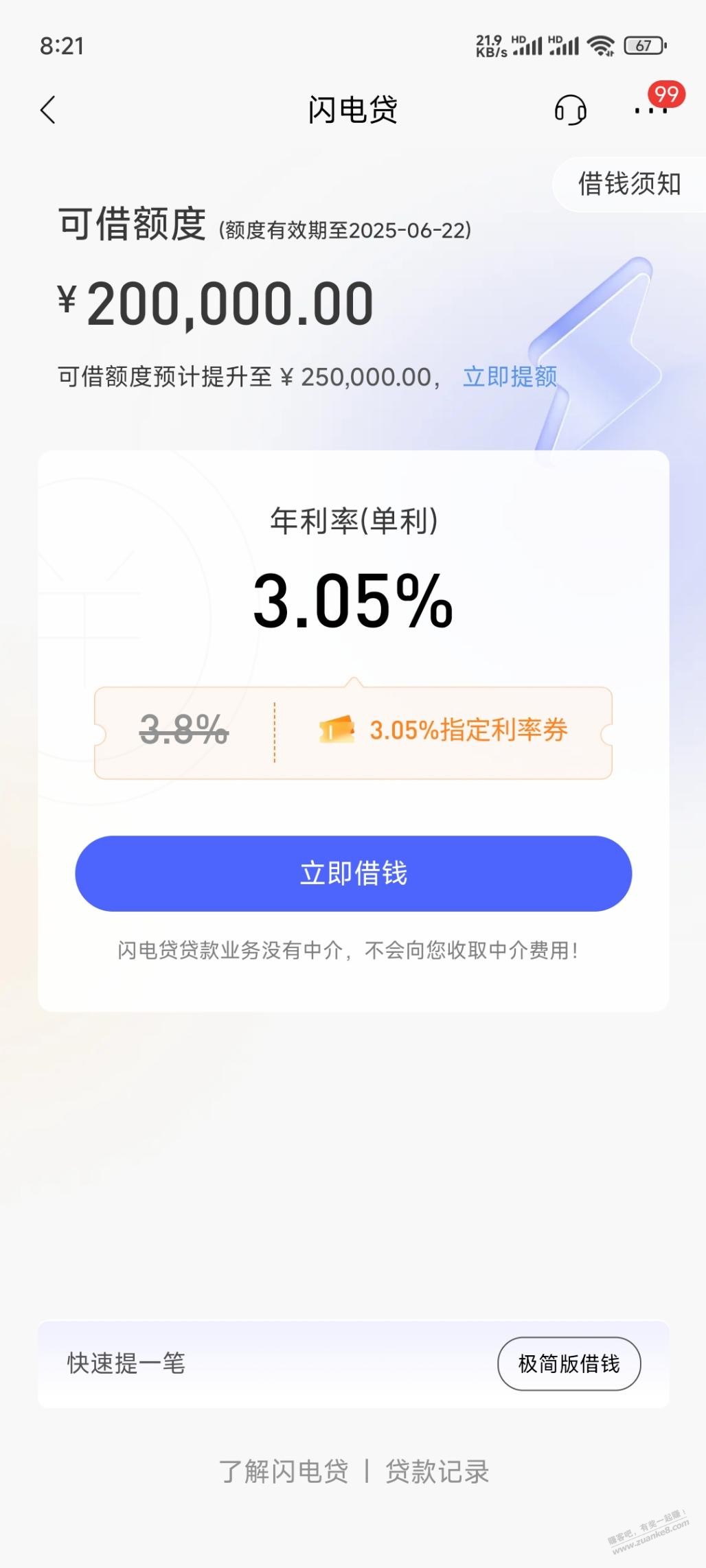 老哥们，3.05%贷出来有去处吗，无风险套利最好 - 线报酷