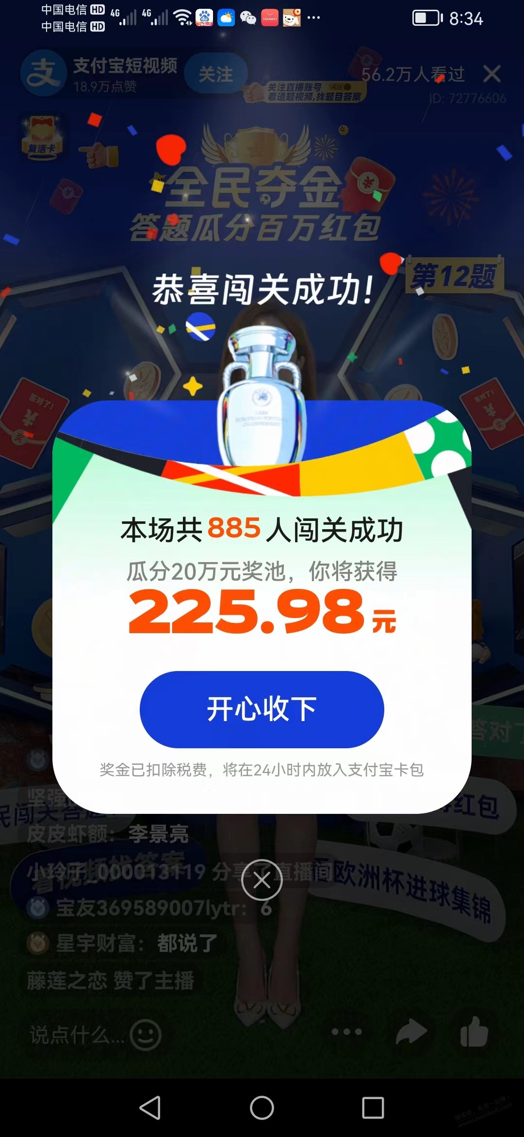 这次答题预测又是大鸡 - 线报酷