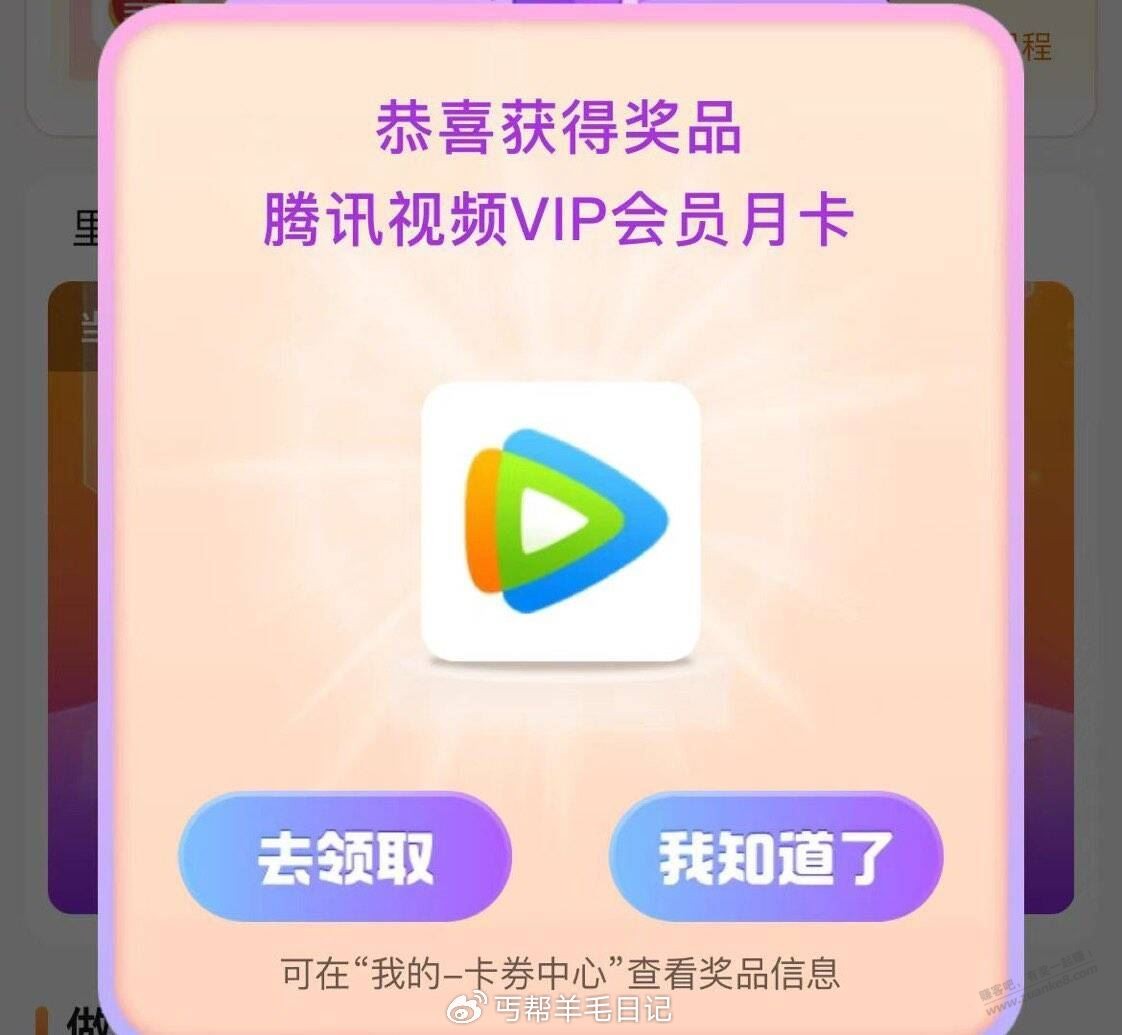 腾讯视频VIP会员月卡 - 线报酷