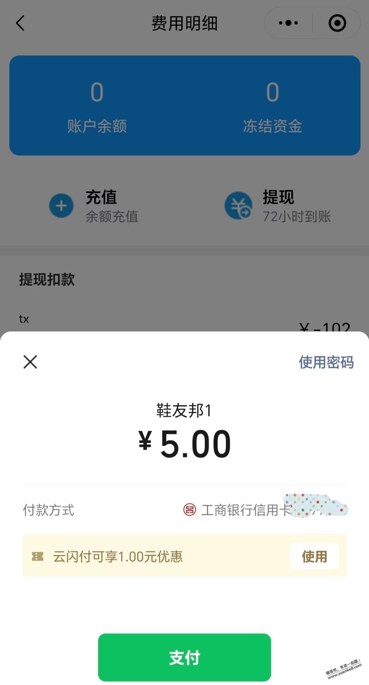 微信支付5-1 - 线报酷