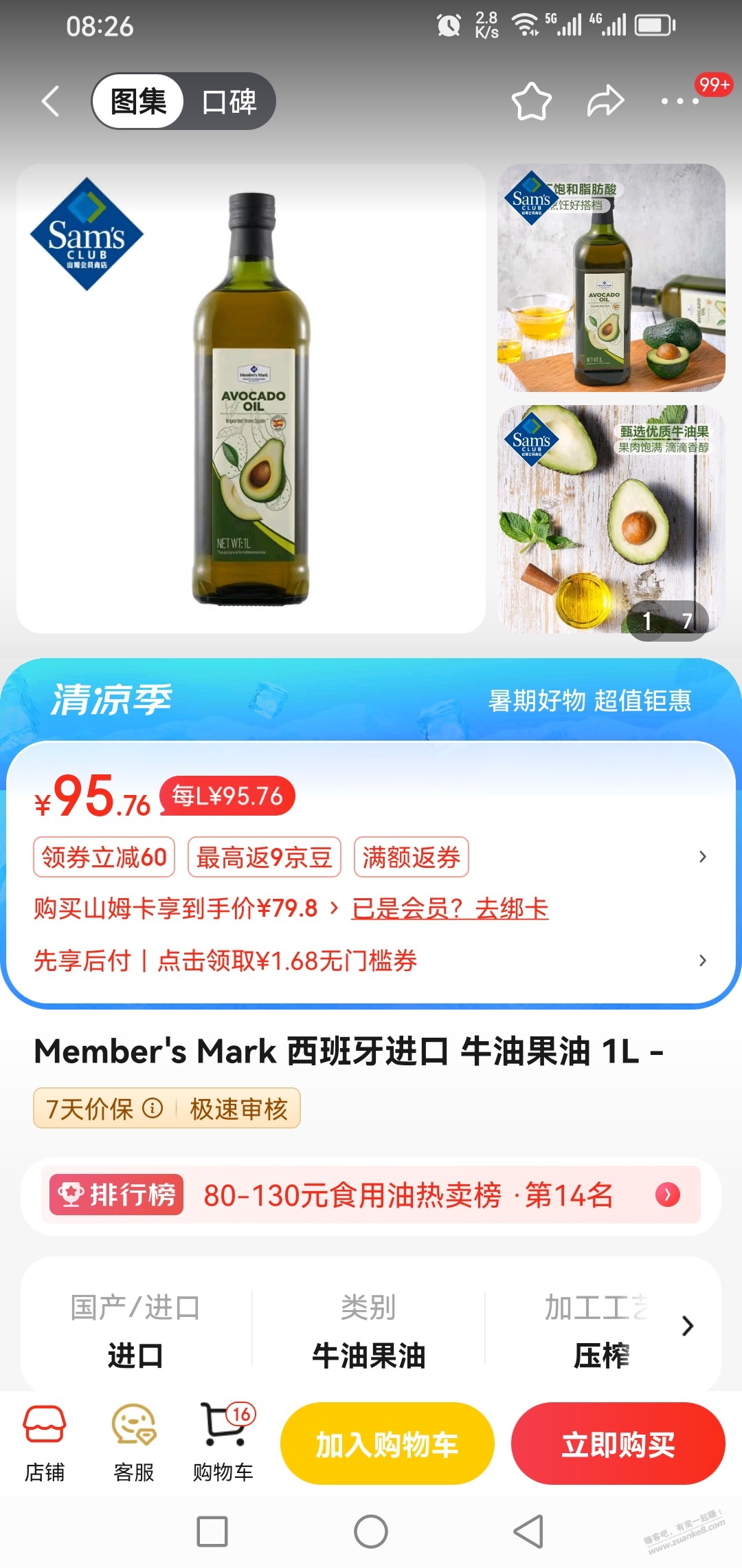 所以现在哪些牌子的食用油比较安全呢 - 线报酷