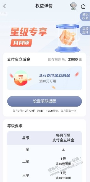 邮储银行支付宝立减金 - 线报酷