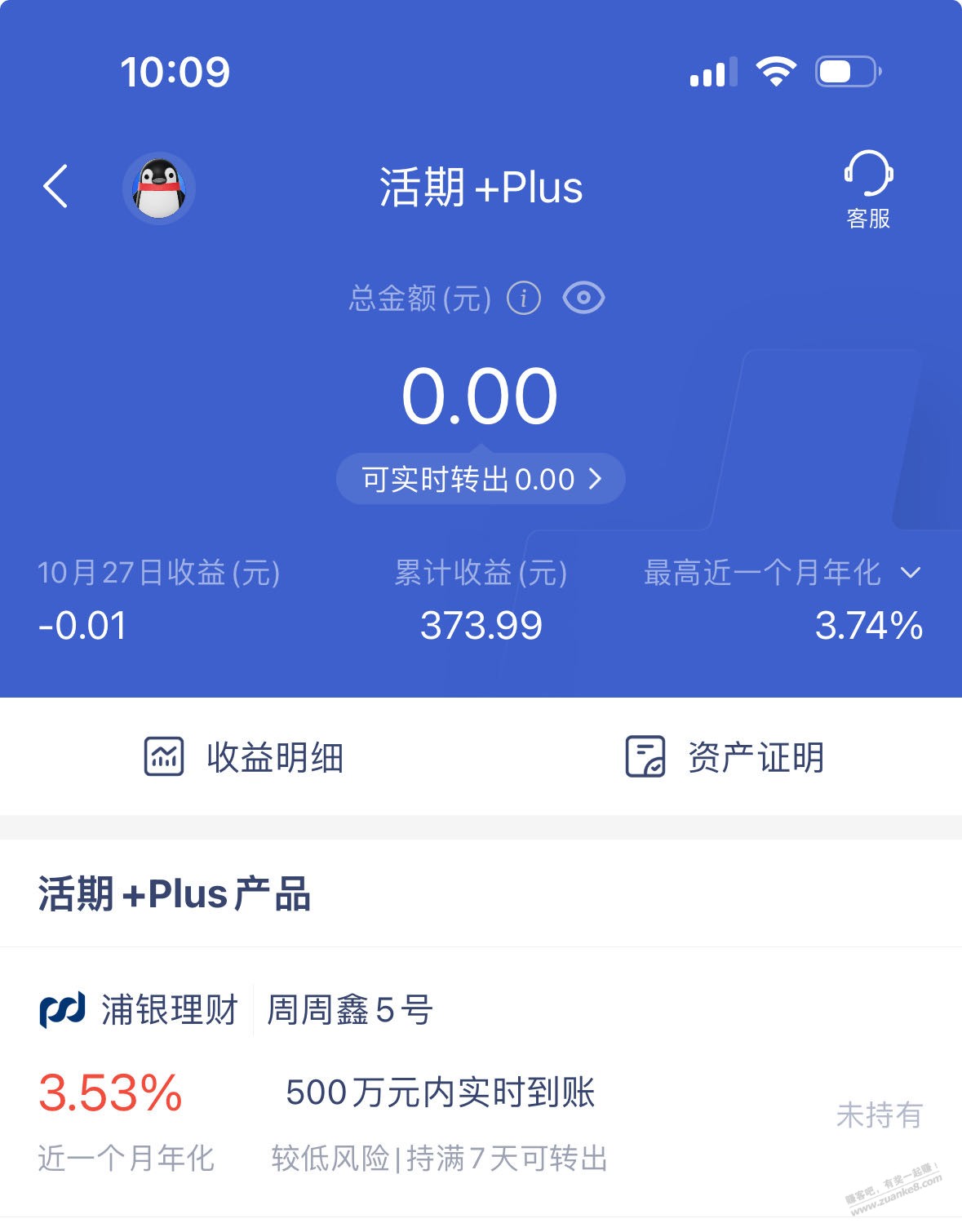 老哥们，微众银行这个活期加的3.5稳不？ - 线报酷