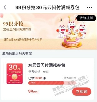 7月生日掌上生活APP 自动跳99积分买30元云闪付券可以买E卡 - 线报酷