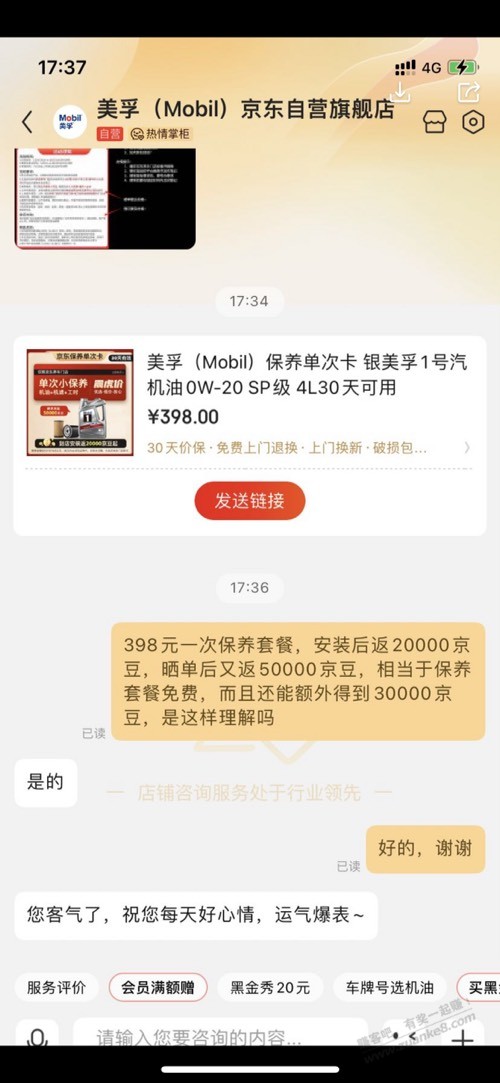 5月23日下单的银美孚可返50000京豆 - 线报酷