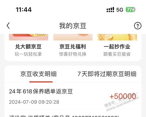 5月23日下单的银美孚可返50000京豆 - 线报酷