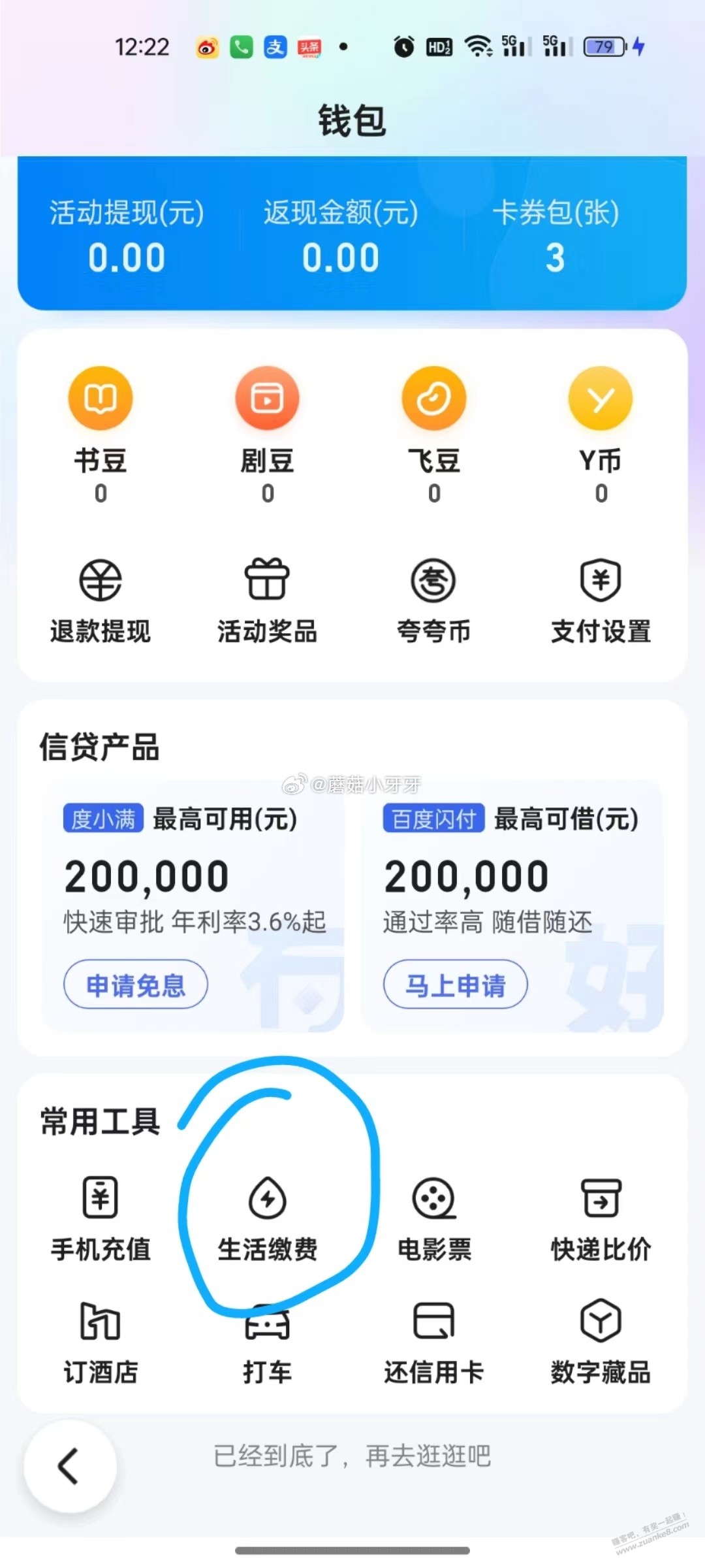 百度app钱包 下拉 生活缴费－电费 充50选云闪付付款50-5 - 线报酷