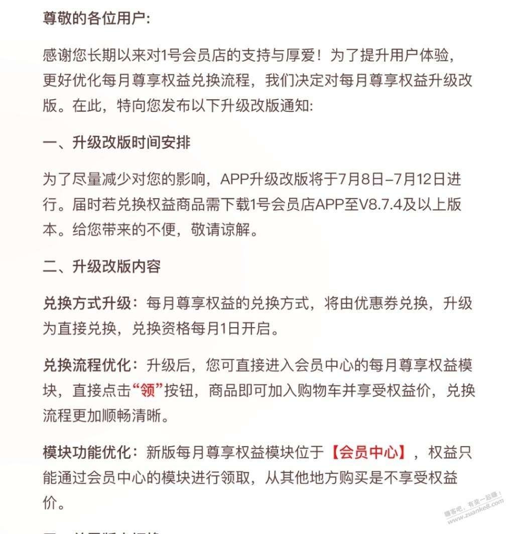 1号店以后不能跨月叠了吧 - 线报酷