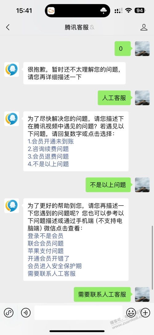 怎么能联系上腾讯客服，自动续费申请退款 - 线报酷