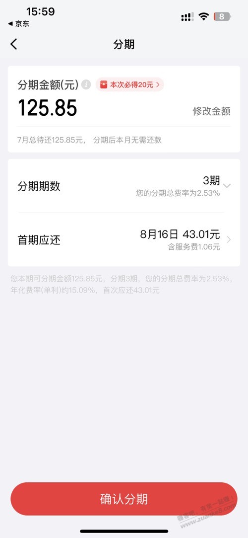 白条让我分期还款给20白条立减 - 线报酷