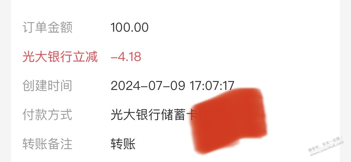zfb转帐光大立减 - 线报酷